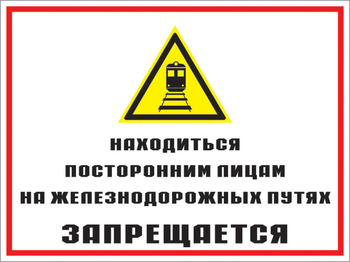 Кз 46 находиться посторонним лицам на железнодорожных путях запрещается. (пленка, 400х300 мм) - Знаки безопасности - Комбинированные знаки безопасности - магазин "Охрана труда и Техника безопасности"